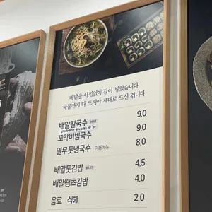배말칼국수김밥 리뷰 사진