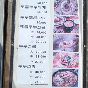 두부마당 리뷰 사진