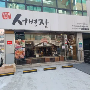 서병장대김이병 리뷰 사진