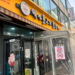 백년불고기 리뷰 사진