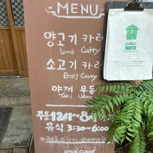 카레 탄토 리뷰 사진