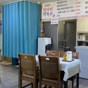 범바위막국수 리뷰 사진