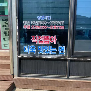 범바위막국수 리뷰 사진
