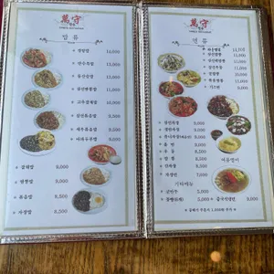 만수 리뷰 사진