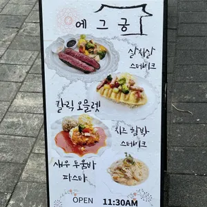 에그궁 리뷰 사진