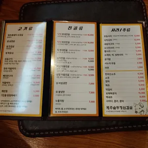 제주솥뚜껑삼겹살 리뷰 사진