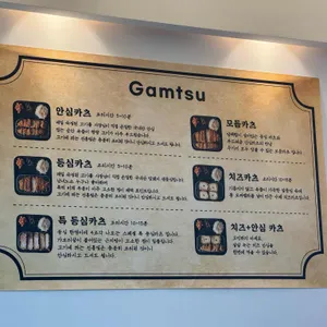 감츠 리뷰 사진