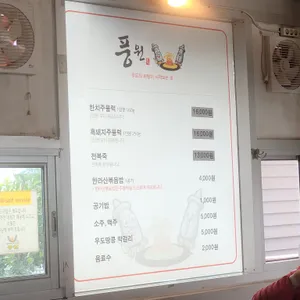 풍원 리뷰 사진