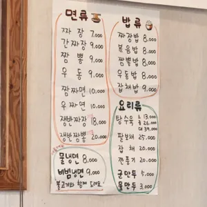 짬짜루 리뷰 사진