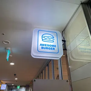 어썸버거 리뷰 사진