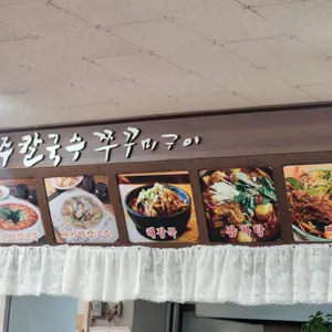 공주칼국수 리뷰 사진