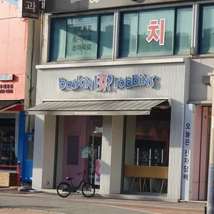 배스킨라빈스 리뷰 사진