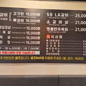 58 LA갈비&돼지갈비&생삼겹살&깍뚝목살&껍데기 리뷰 사진