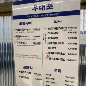 우대포 리뷰 사진