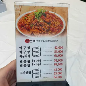 안중아구찜 리뷰 사진