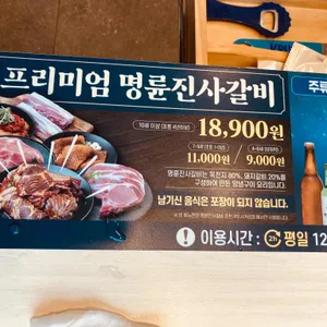 명륜진사갈비 리뷰 사진