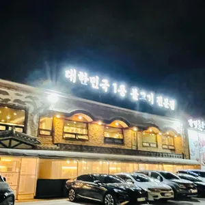 강경불고기 리뷰 사진