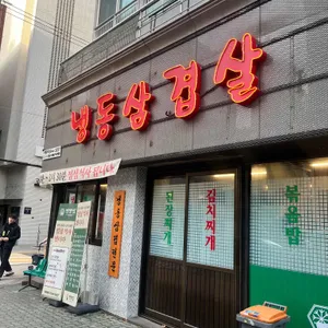 번양집 리뷰 사진