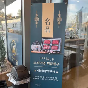 우가원 리뷰 사진