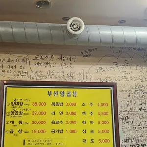 부산양곱창 리뷰 사진