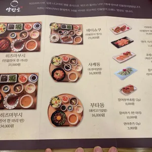 양산도 리뷰 사진