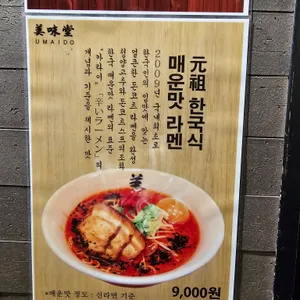 우마이도 리뷰 사진