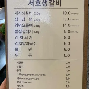 서호생갈비 리뷰 사진