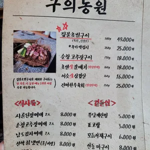 구의농원 리뷰 사진