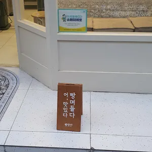 빵앗간 대표 사진