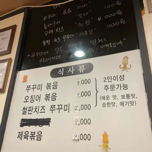 서울숲쭈꾸미 리뷰 사진