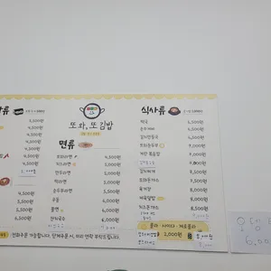 또와또김밥 리뷰 사진