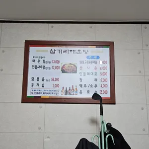 삼거리매운탕 리뷰 사진