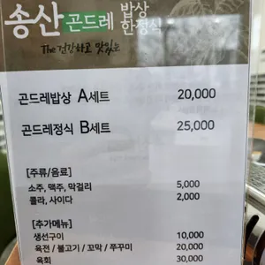 송산곤드레밥상 리뷰 사진