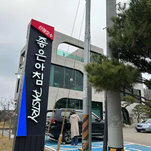 좋은아침페스츄리 대표 사진