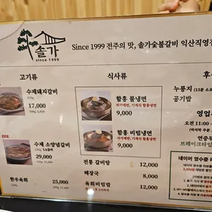 솔가숯불갈비 리뷰 사진
