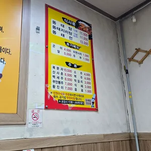 오유민동태마을 리뷰 사진