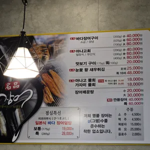 명품장어 리뷰 사진