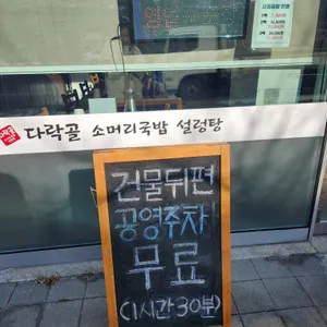 다락골 리뷰 사진