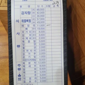 금바위감자탕 리뷰 사진