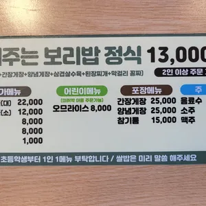 꽃게주는보리밥 리뷰 사진