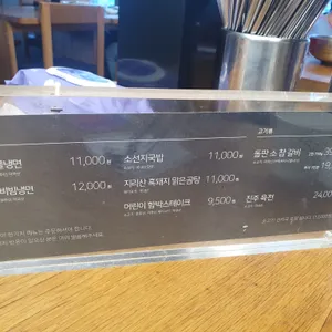 하연옥 별관 리뷰 사진