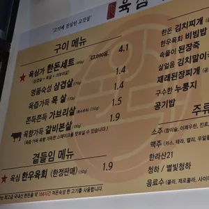 육심가 리뷰 사진