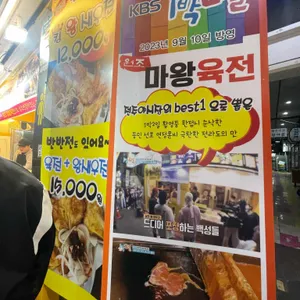 마왕육전 리뷰 사진