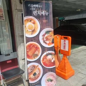 키친 바락 리뷰 사진