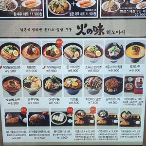 히노아지 리뷰 사진