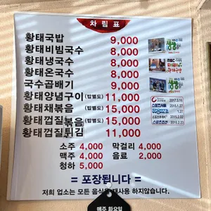 황태비빔국수 리뷰 사진