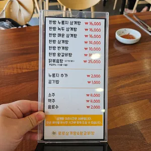로로삼계탕 리뷰 사진