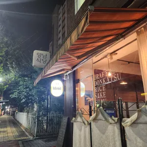 양남식당 리뷰 사진