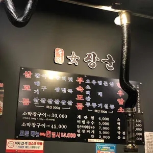 여장군 리뷰 사진