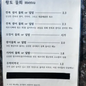 황토물회전문점 리뷰 사진